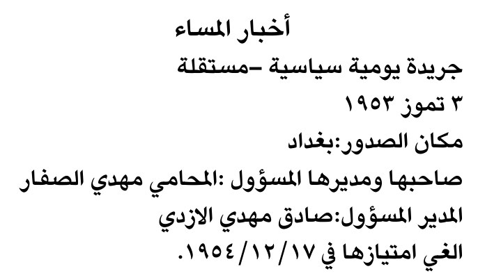 أخبار المساء — Part One
