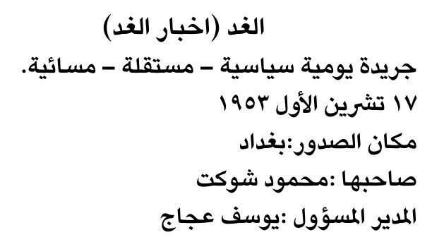 الغد (أخبار الغد)