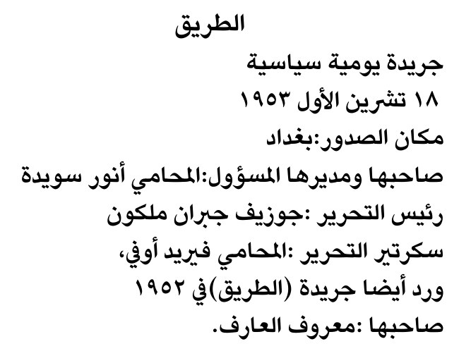 الطريق