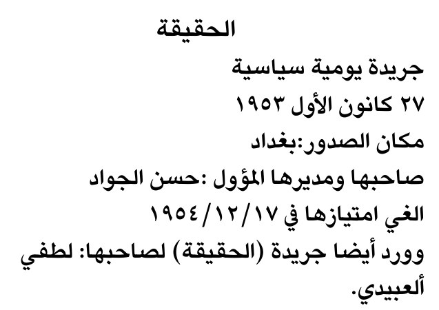 الحقيقة — Part One