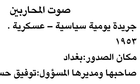 صوت المحاربين