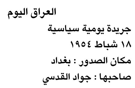 العراق اليوم
