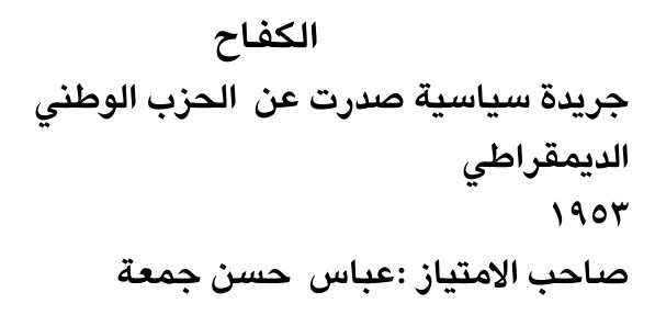 الكرخ — Part One