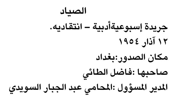 الصيد