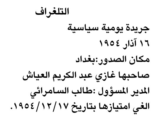 التلغراف — Part One