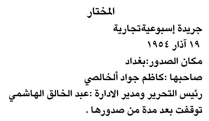 المختار