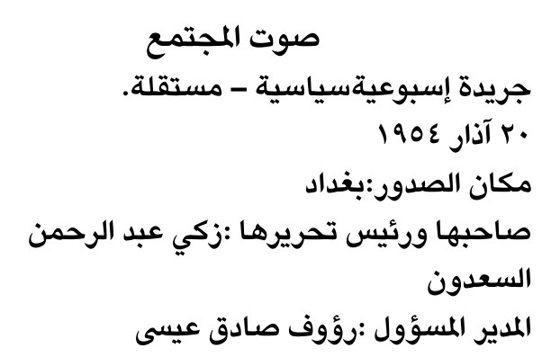 صوت المجتمع