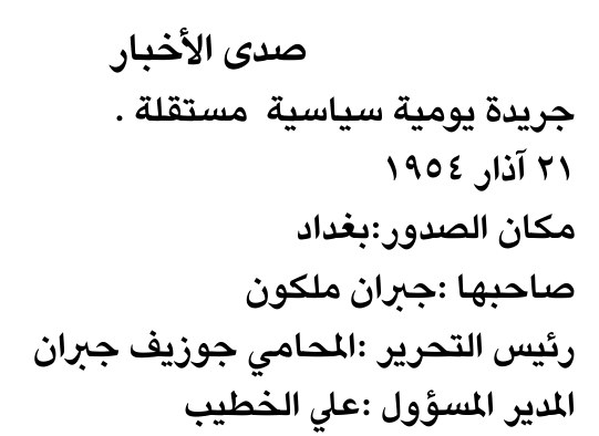صدى الأخبار
