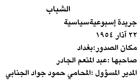 الشباب