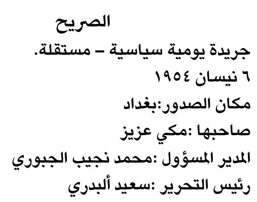 الصريح