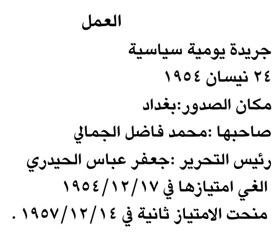 العمل