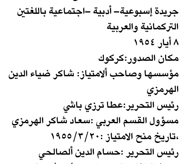 جريدة إسبوعية- أدبية -اجتماعية باللغتين