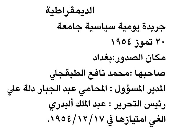 الديمقراطية