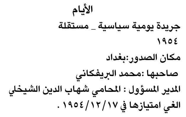 الأيام