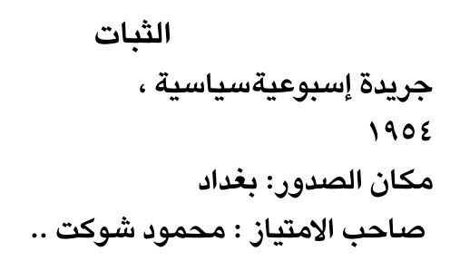 الثبات