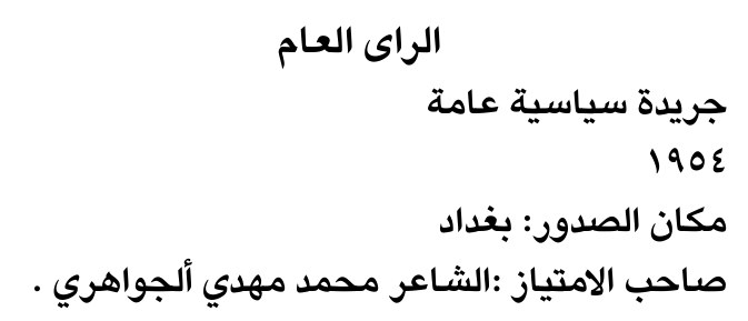 الراى العام