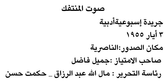 صوت المنترك