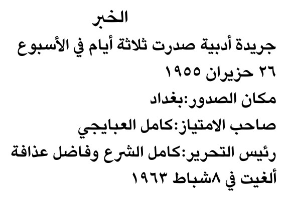 الخبر