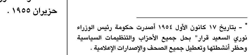 حزيران ١٩٥٥ . — Part One
