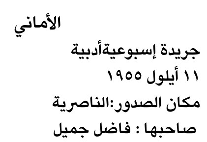 الأماني