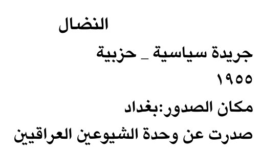 النضال