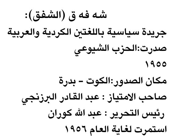 شه فه ق (الشفق):