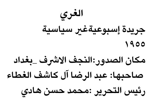 الغري — Part One
