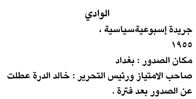 الوادي — Part One