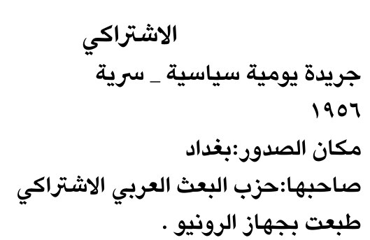 الاشتراكي