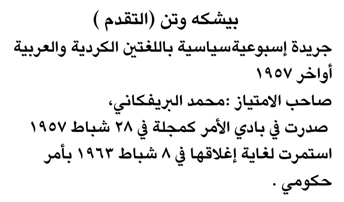 بيشكه وتن (التقدم)
