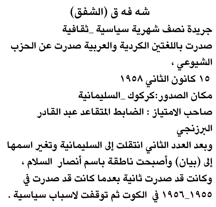 شه فه ق (الشفق)
