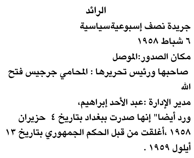 الرائد — Part One