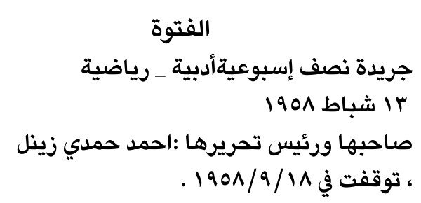 الفتوة — Part One