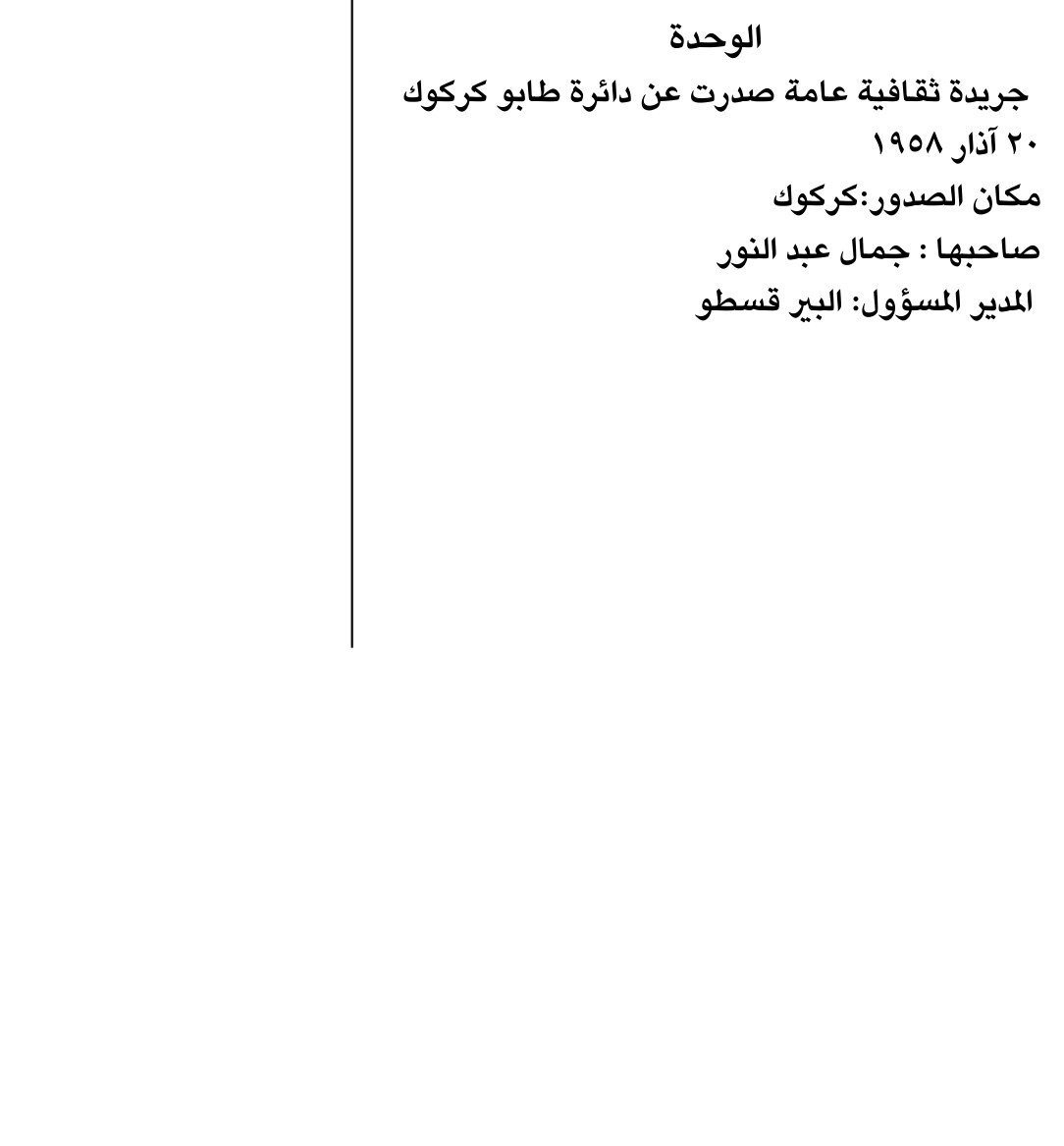الوحدة — Part One