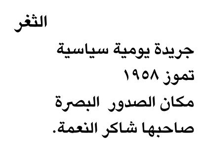الثغر