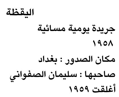 اليقظة — Part One