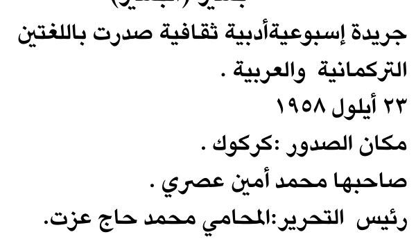 جريدة إسبوعية أدبية ثقافية صدرت باللغتين