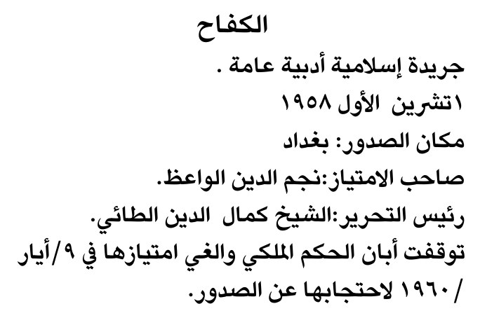 الكفاح