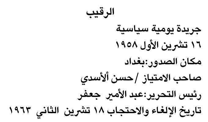 الرقيب