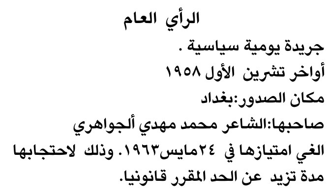 الرأي العام