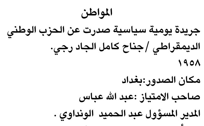 المواطن