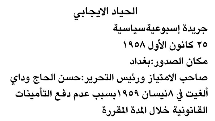 الحياد الإيجابي