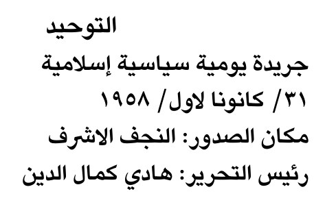 التوحيد