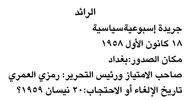 الرائد