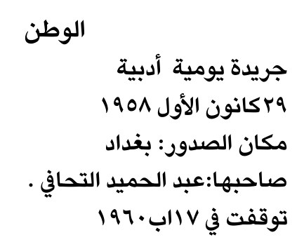 الوطن — Part One