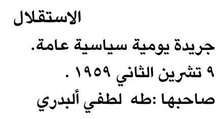 الاستقلال