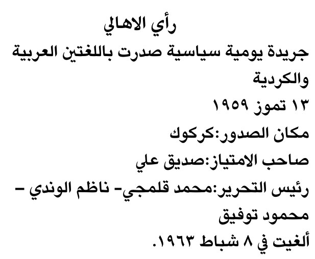 رأي الاهالي