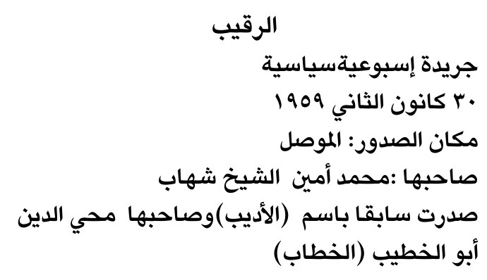 الرقيب