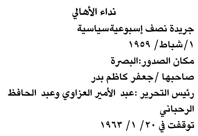 نداء الأهالي