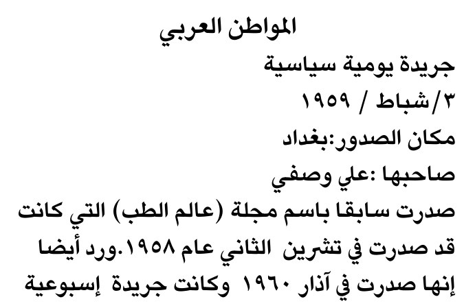المواطن العربي
